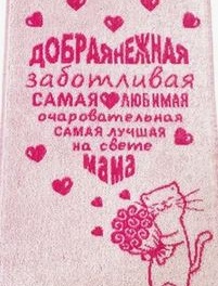Полотенце 30х60  Доброе нежное, 7770