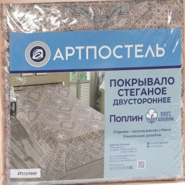 Покрывало стеганное поплин  240*215 Италия арт 2295