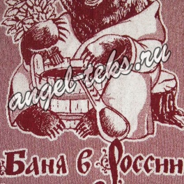 Полотенце 70х140 Баня в России С81-ЮА, 4109